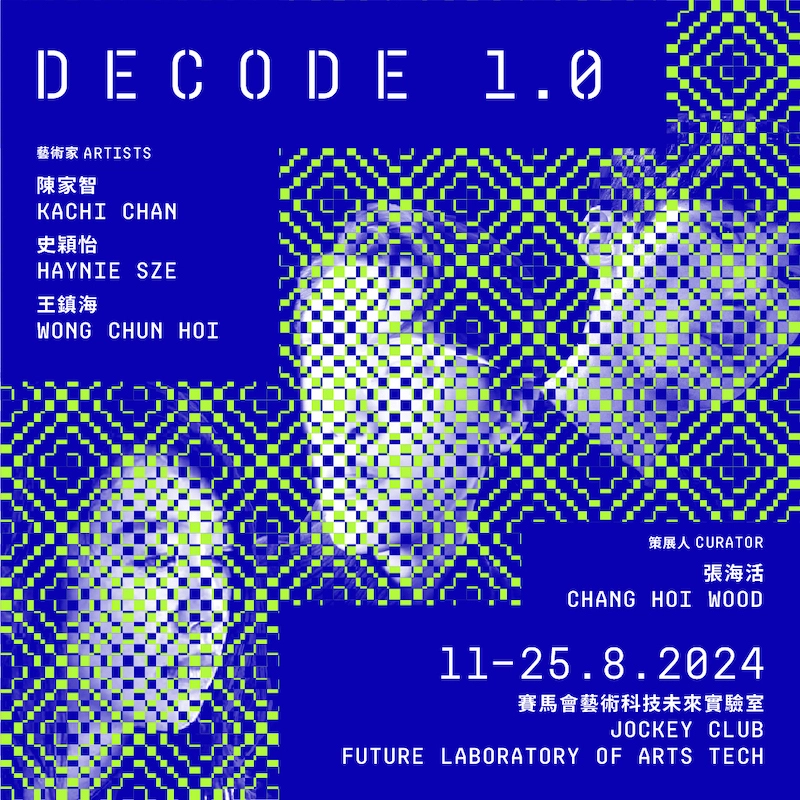 Decode1.0 Exhibition / Decode 1.0展覽