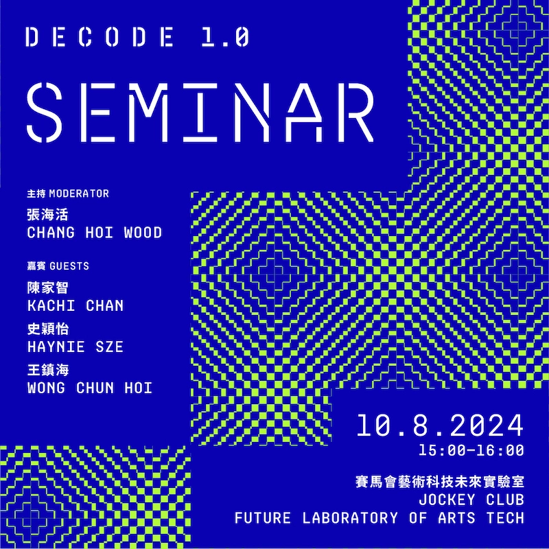 Decode1.0 Seminar / Decode1.0講座