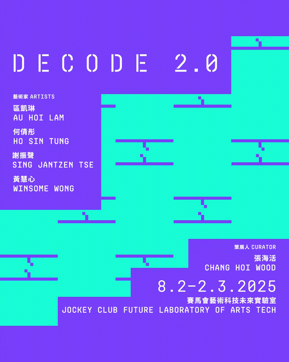 Decode2.0 Exhibition Poster / Decode2.0 展覽海報